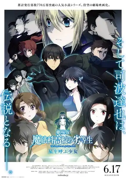 Mahouka Koukou no Rettousei Movie 1: Hoshi wo Yobu Shoujo